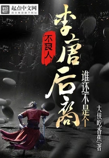 不良人：谁还不是个李唐后裔